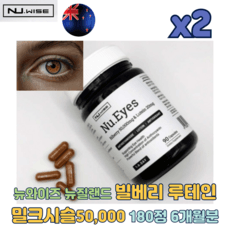 뉴와이즈 뉴질랜드 빌베리 루테인 밀크시슬 50 000mg 180정, 1개 상세 이미지