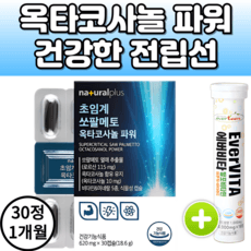 미국산 전립선 초임계 쏘팔메토 옥타코사놀 고함량 620mg, 1세트, 30정 상세 이미지