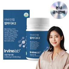 어바인랩 WPE 칼마디K2 칼슘 마그네슘 비타민D 비타민K2 임산부 수유부 골다공증 출산후, 1박스, 60정 상세 이미지