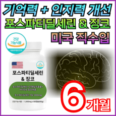 인지력 기억력 포스파티딜세린 징코 은행잎추출물 뇌 영양제 혈핼개선 피부건강 비타민E 식약처인증 포도씨유 대두유 플라보놀배당체 /휘게라이프, 6개, 60정 상품 이미지