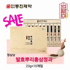 동진제약 발효 뿌리 홍삼정과 23g*10개입 1박스 입니다 홍삼정과 한뿌리씩낱개포장 발효홍삼농축액. 동진 홍삼정과 6년홍삼정과 국산 4시이전 결제시 당일발송