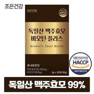 맥주효모 비오틴 플러스 맥주효모환 독일산 99% 식약청인증 HACCP, 90g, 1개 상품 이미지