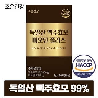 맥주효모 비오틴 플러스 맥주효모환 독일산 99% 식약청인증 HACCP, 90g, 1개 상세 이미지