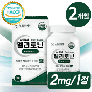 뉴트리케이 식물성 멜라토닌 식약청 인증 HACCP 1정당 2mg, 60정, 1개 상품 이미지