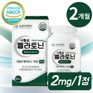 뉴트리케이 식물성 멜라토닌 식약청 인증 HACCP 1정당 2mg, 60정, 1개 상세 이미지