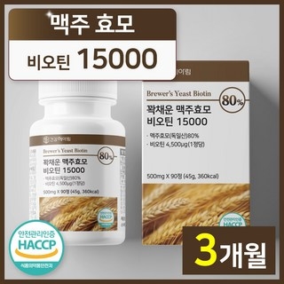 건강헤아림 꽉채운 맥주효모 비오틴 15000 독일산 (고함량 대용량), 90정, 1개 상세 이미지