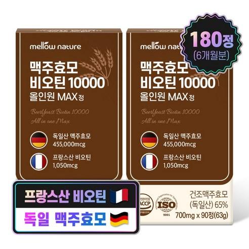 독일산 맥주효모 비오틴 10000 올인원 MAX정, 90정, 2박스 상품 이미지