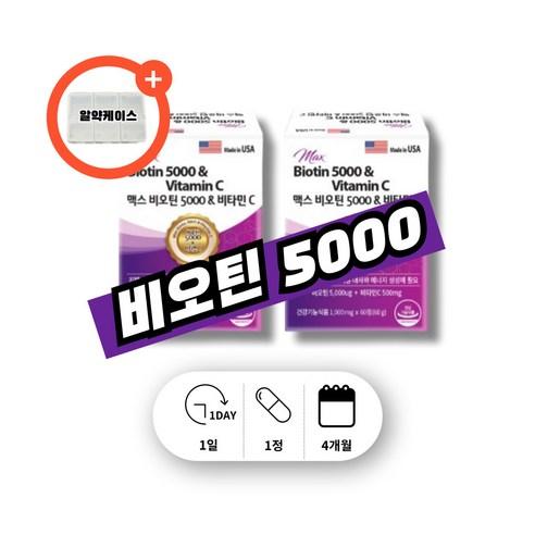 삐오튄 맥주 효모 비오틴5000 중년 남성 남자 60대 여성 여자 복합 고용량 고함량 비오틴 먹는 손톱 발톱 영양제 약국비오틴 코스트코 홈쇼핑 비오틴 바이오틴, 60회분, 2박스 상품 이미지