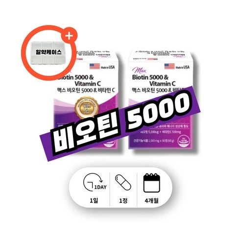 삐오튄 맥주 효모 비오틴5000 중년 남성 남자 60대 여성 여자 복합 고용량 고함량 비오틴 먹는 손톱 발톱 영양제 약국비오틴 코스트코 홈쇼핑 비오틴 바이오틴, 60회분, 2박스 상세 이미지