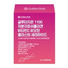 골든허브 글루타치온 1100 저분자 피쉬콜라겐 비타민C 비오틴 엘라스틴 세라마이드 시스테인 비타민D 히알루론산 유산균 화이트토마토 400g, 1개 상세 이미지