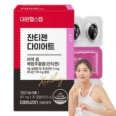 대원제약 잔티젠 다이어트, 1개, 30정 상세 이미지