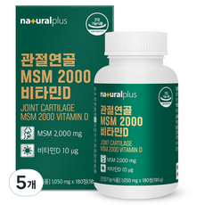 내츄럴플러스 관절연골 MSM 2000 비타민D, 180정, 5개 상세 이미지