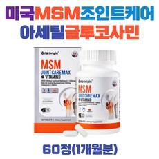 MSM 조인트 연골 건강 N-아세틸 글루코사민 비타민D 무릎 관절 프리미엄 조인트 NAG 엠에스엠 디메틸설폰 영양제 90대 80대 70대 60대 부모님 중년 노인 할머니 어르신, 1개, 60정 상품 이미지