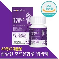 갑상선요오드 여자 종합 영양제 8종멀티비타민 아연 비타민 b1 b2 b12 D 셀렌 갑상선 노화예방 활력 기력 회복 뼈건강 엄마 아내 생신 생일 선물 여성 면역력 강황 뽕나무잎 로이신, 60정, 1개 상세 이미지