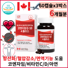 5중복합기능성 항산화 면역기능 도움 코큐텐 600mg x 90캡슐 x 3박스 상견례 가족 비타민C D 아연 셀렌 COENZYME Q 10 코엔자임 큐텐 100mg 영양제 상품 이미지