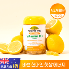 네이처스웨이 비타구미 비타민D 1000IU, 140정, 1개 이미지