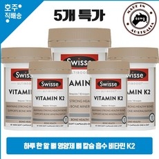 호주 직구 하루 한 알 비타민K2 뼈 심장 영양제 5통, 5개, 60정 상세 이미지