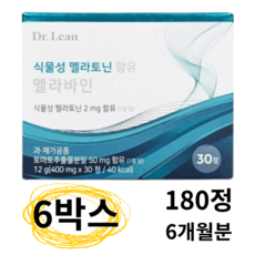 멜라바인 멜라토닌 식약처 식물성 식물성 멜라토닌 함유 멜라바인 400mg, 6개, 30정 상품 이미지