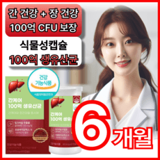 프리미엄 간케어 바이크롬 간유산균 100억 생유산균 밀크씨슬 밀크시슬 프로바이오틱스 건강기능식품 실리마인 바이크롬 간건강 휘게라이프 MILKTHISTLE SILYMARIN 애너데이, 3개, 60회분 상세 이미지