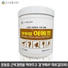 그린헬스케어 파워업 이에프 통/구연산2500mg 미네랄1000mg BCAA 글루타민 1000mg 단백질 무기질 지구력 황금비율, 1개, 900g 상세 이미지