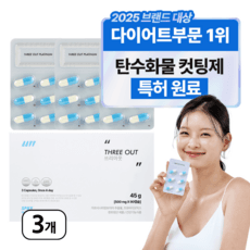 SPRX 슈퍼엑스 쓰리아웃 탄수화물컷팅제 특허 가르시니아 다이어트 체지방컷팅제 칼로리컷팅제 탄수화물억제제 다이어트보조제, 3박스, 90정