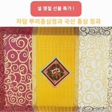 {고급선물추천} 자담 뿌리 홍삼 정과 800g 고급스런 비단함 비단보자기포함, 1박스, 1개
