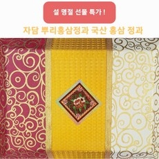{고급선물추천} 자담 뿌리 홍삼 정과 800g 고급스런 비단함 비단보자기포함, 1박스, 1개 상세 이미지