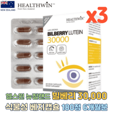 헬스윈 헬스윈 뉴질랜드 빌베리 30 000mg 식물성 베지캡슐 180정, 1개