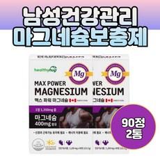 남성 건강관리 파워 마그네슘 영양제 1350mg 90정 신경 근육기능 유지 성인 남자 환절기 에너지이용 보충제 섭취, 2개 이미지