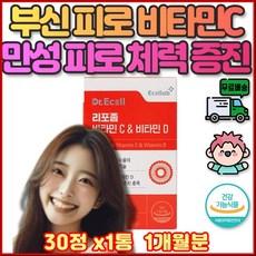 비타민 씨 VITAMIN C 시 비타민C 비타민D 총 1개월분 장모님 장인어른 시니어 엄마 아빠 할아버지 노령 실버 어머니 아버지 노인 부신 50대 60대 70대 만성 초저분자 상품 이미지