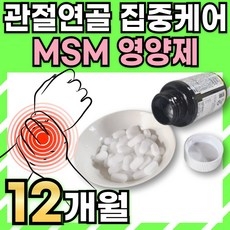 msm 관절영양제 2000 식이 유황 손가락 마디 무릎 연골에 좋은 영양제 120정, 6개 상세 이미지