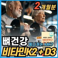 식약청 인증 비타민 K2 D3 메나퀴논 MK7 MK-7 비타민DK2 비타민K2MK7 비타민케이투 VITAMINK2 비타민 D3K2 에너데이, 1박스, 60정 상품 이미지