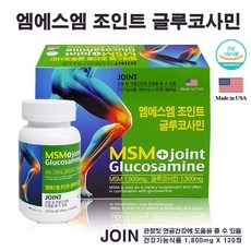 미국 MSM 조인트 글루코사민 관절 및 연골건강 60정, 2개 상세 이미지
