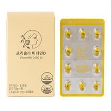 약사 설계 프리솔라 활성 비타민D 4개월분 성인 임산부 어린이 비타민D3 2000IU, 60정, 2개 이미지