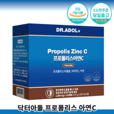 본사출고 닥터아돌 DR.ADOL 프로폴리스 아연C I 아연함유 아연 건조효모 아연 함유 I 호주산 프로폴리스와 인도산 인디안구스베리 비타민C +최신제조, 120정, 1박스 상품 이미지