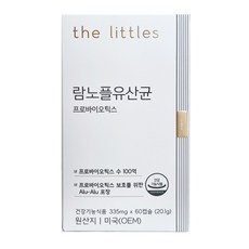 더리틀스 람노플유산균 알파 락토바실러스 람노서스 CFU 100억 유산균, 60정, 1개 상세 이미지
