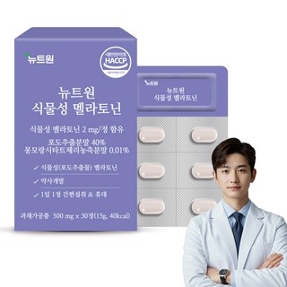 뉴트원 식물성 멜라토닌 30p, 30정, 1개 상세 이미지