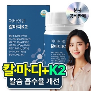 어바인랩 WPE 칼마디K2 칼슘 마그네슘 비타민D 비타민K2 임산부 수유부 골다공증 출산후, 60정, 1박스 상세 이미지