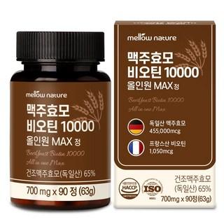 독일산 맥주효모 비오틴 10000 올인원 MAX정, 90정, 1박스 상품 이미지