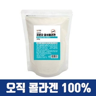 다담 저분자피쉬콜라겐 400g 무첨가 500달톤 1000달톤 글루텐프르 이산화규소 없는 100% 먹는 어린 분말 가루, 400g, 1개 상세 이미지