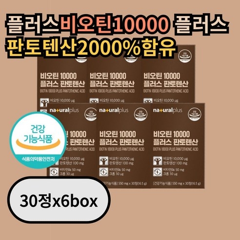 고함량 비오틴 일만 플러스 판토텐산 건조 맥주효모 1개월분 탄수화물 단백질 지방 대사 에너지 생성 BIOTIN 영양제, 30정, 8개 상세 이미지