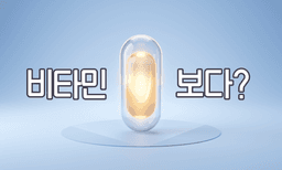 피로 회복, 비타민보다 먼저 챙겨야 할 1가지