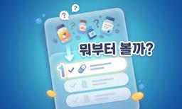 오메가3, 뭐부터 봐야 할지 모르겠다면 — 1편