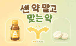 "센 약" 말고 "맞는 약", 판콜 판피린 ⮕ 약사의 증상별 선택 기준